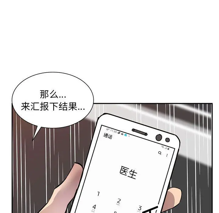 漫画《私人家教》第9话第88张图