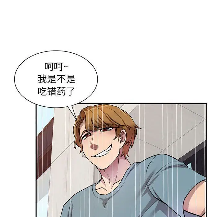 漫画《私人家教》第9话第90张图