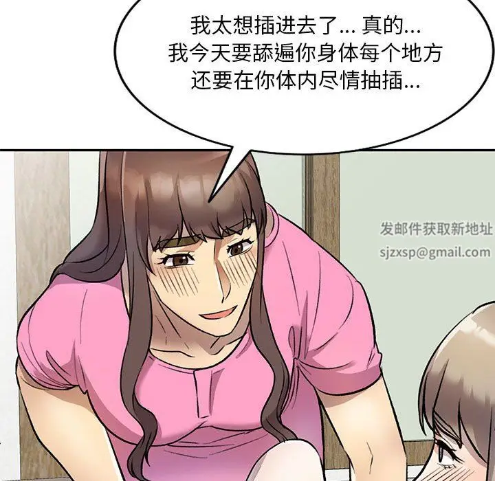 漫画《私人家教》第25话第78张图