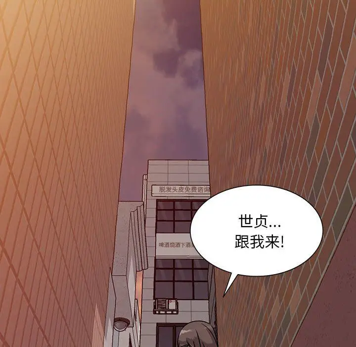 漫画《私人家教》第25话第97张图