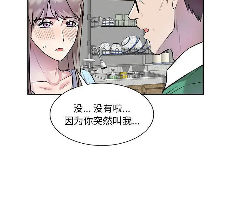 漫画《私人家教》第26话第50张图