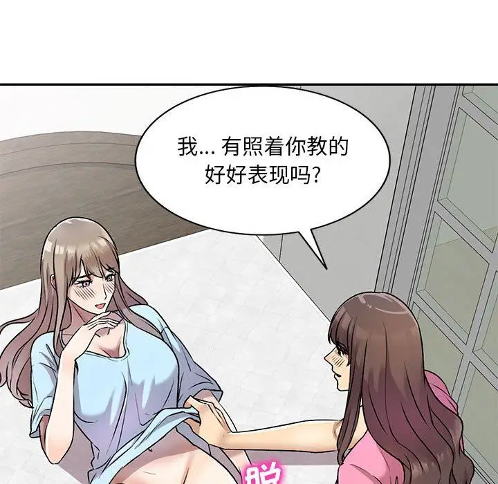 漫画《私人家教》第26话第69张图