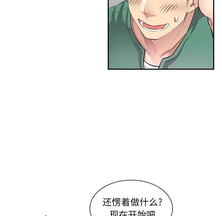 漫画《私人家教》第12话第104张图