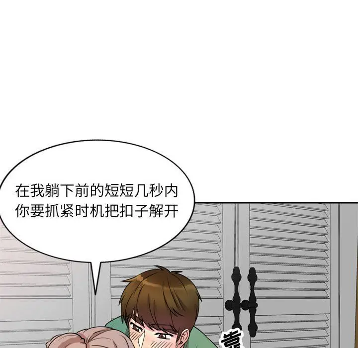 漫画《私人家教》第12话第106张图