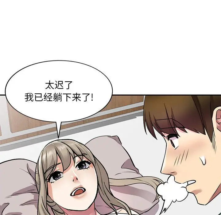 漫画《私人家教》第12话第110张图