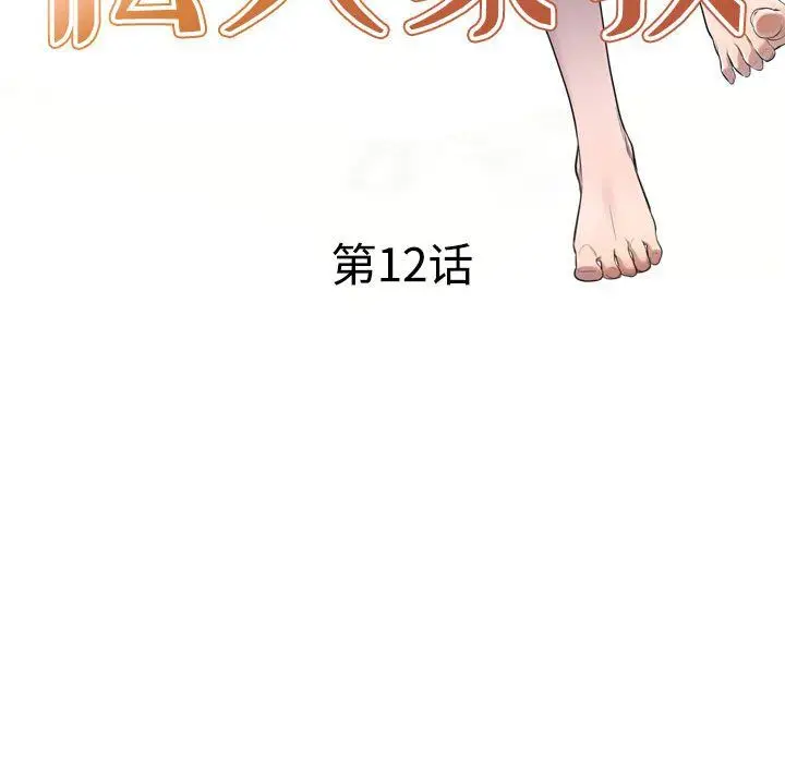 漫画《私人家教》第12话第15张图