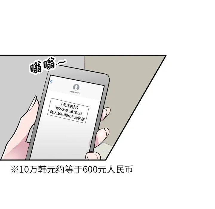 漫画《私人家教》第12话第39张图