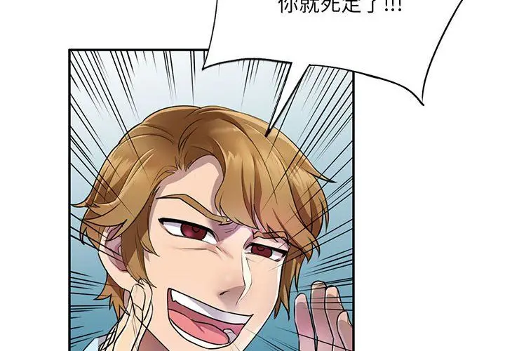 漫画《私人家教》第12话第4张图