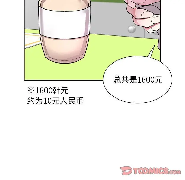 漫画《私人家教》第12话第51张图