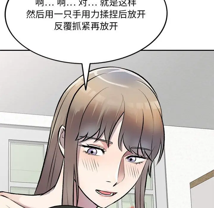 漫画《私人家教》第22话第105张图