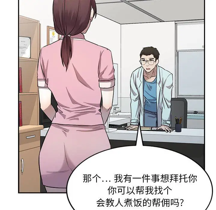 漫画《私人家教》第22话第31张图