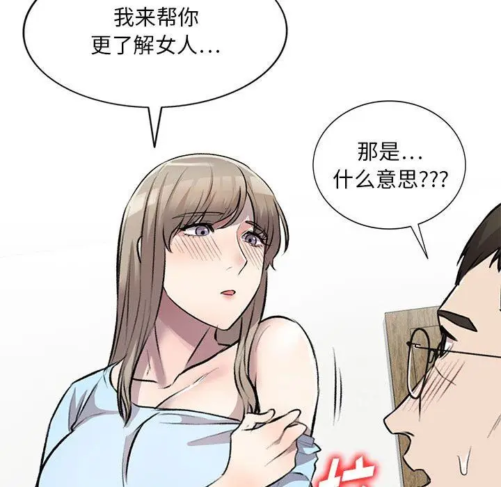 漫画《私人家教》第22话第67张图