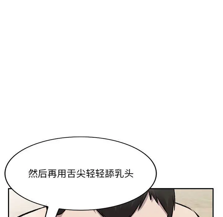 漫画《私人家教》第22话第97张图