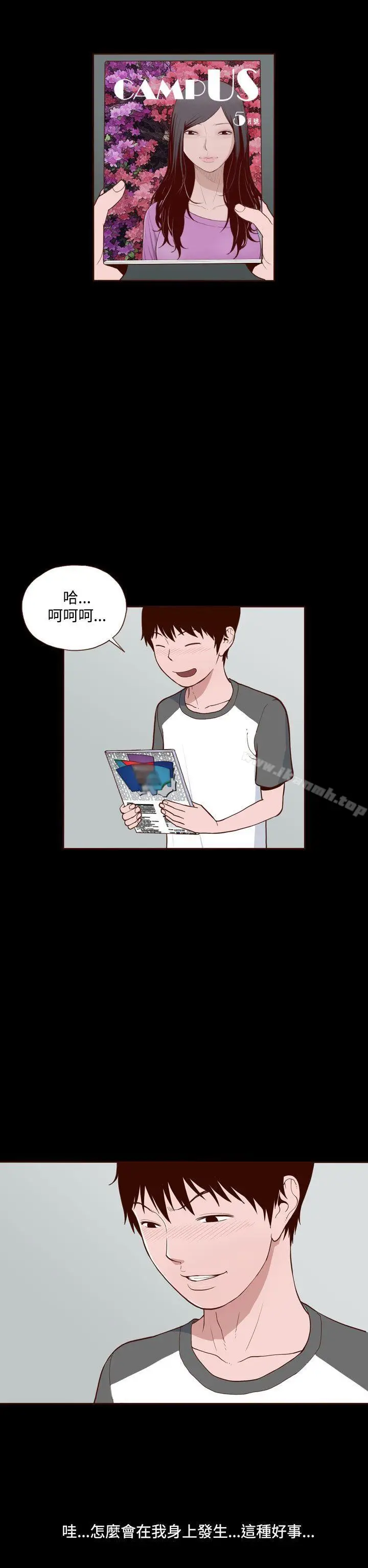 漫画《无法隐藏》第11话第2张图