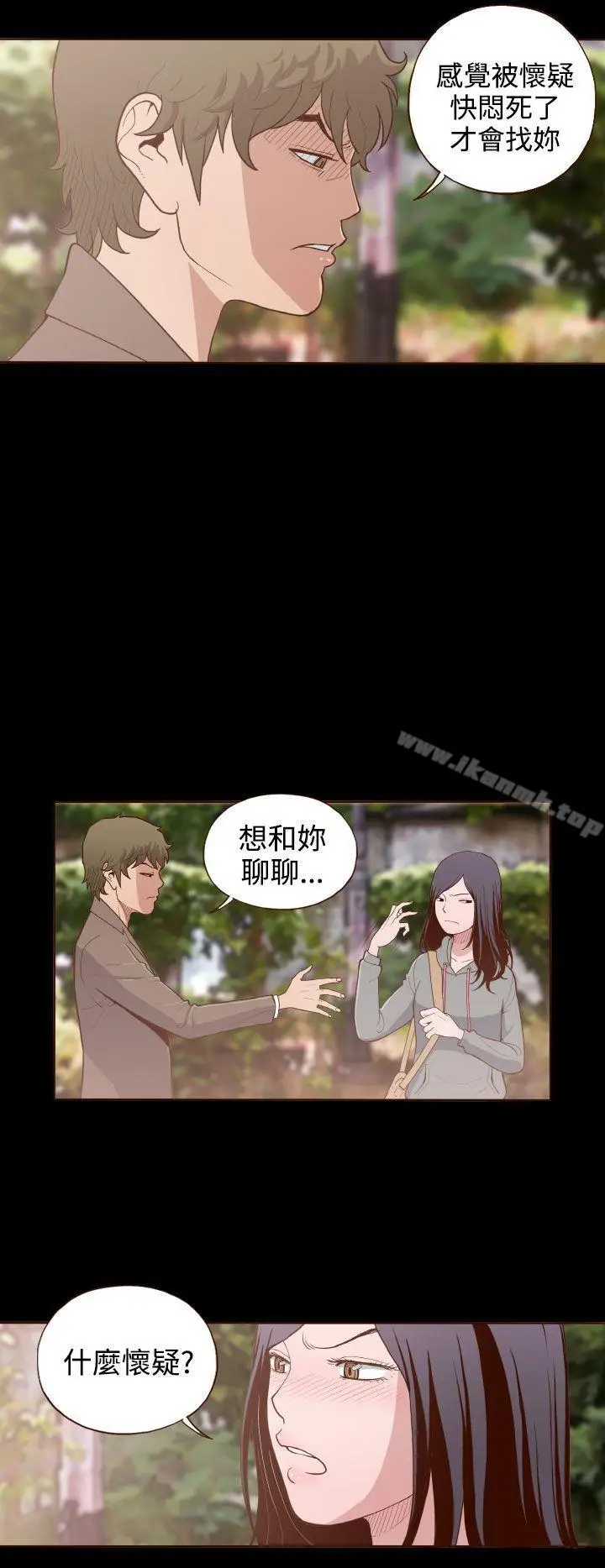 漫画《无法隐藏》第6话第10张图