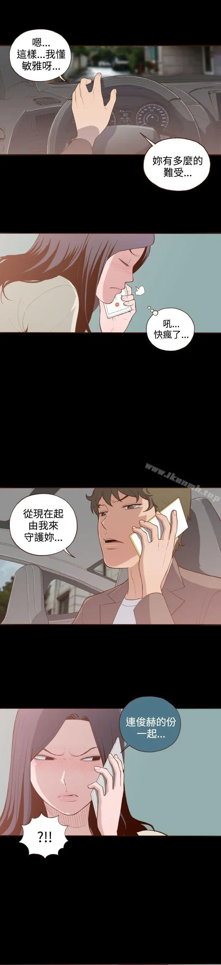 漫画《无法隐藏》第6话第19张图