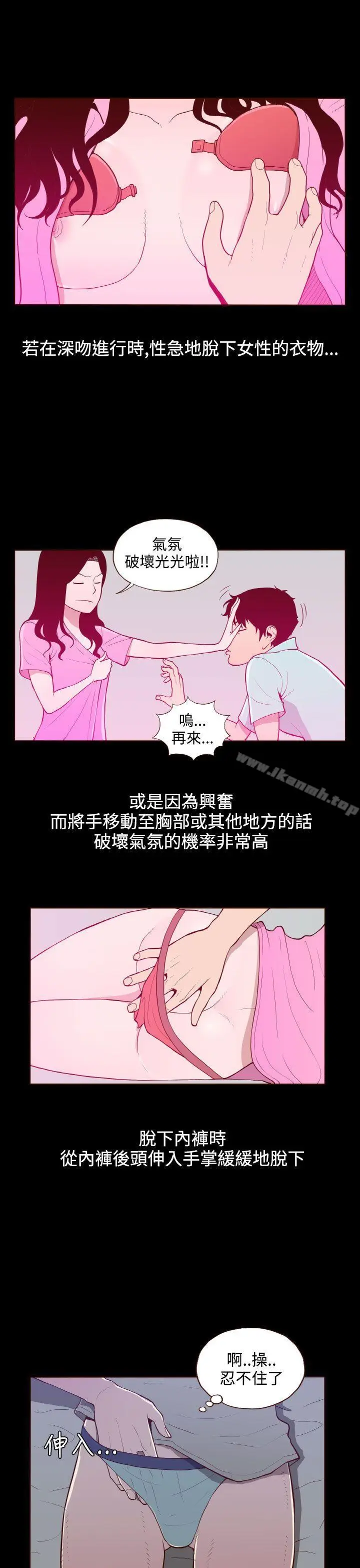 漫画《无法隐藏》第21话第7张图