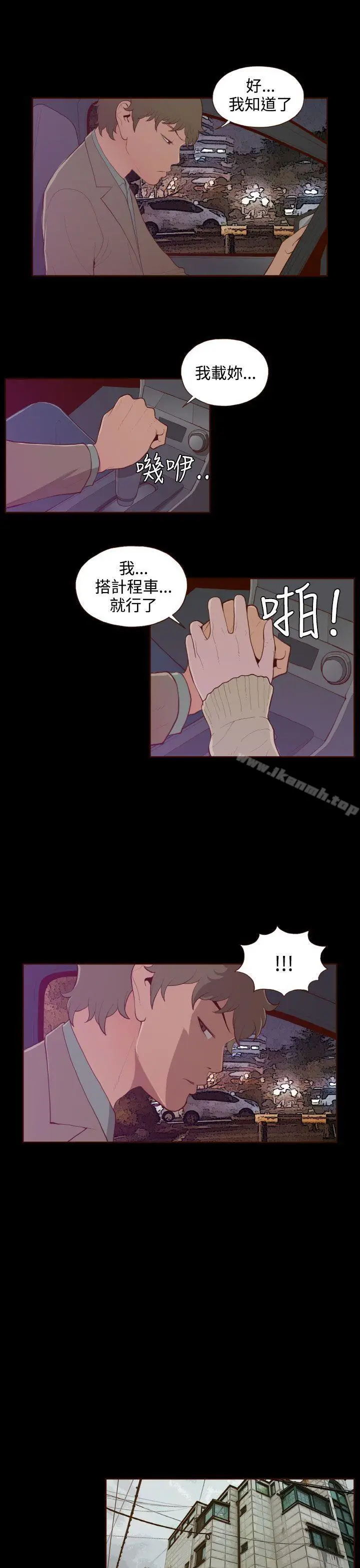 漫画《无法隐藏》第27话第15张图