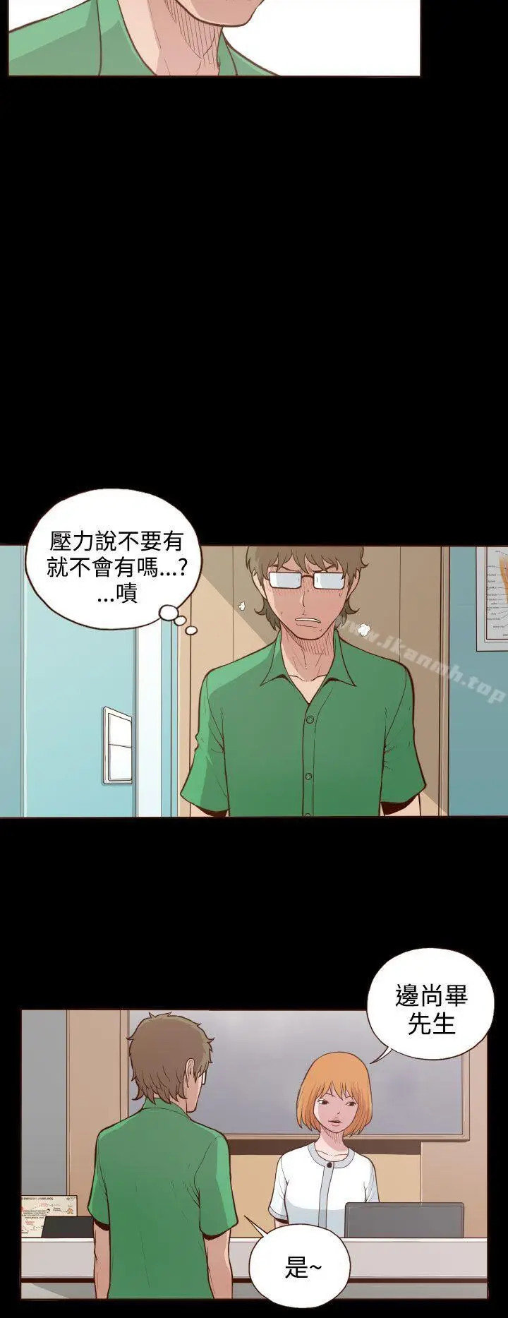 漫画《无法隐藏》第5话第2张图