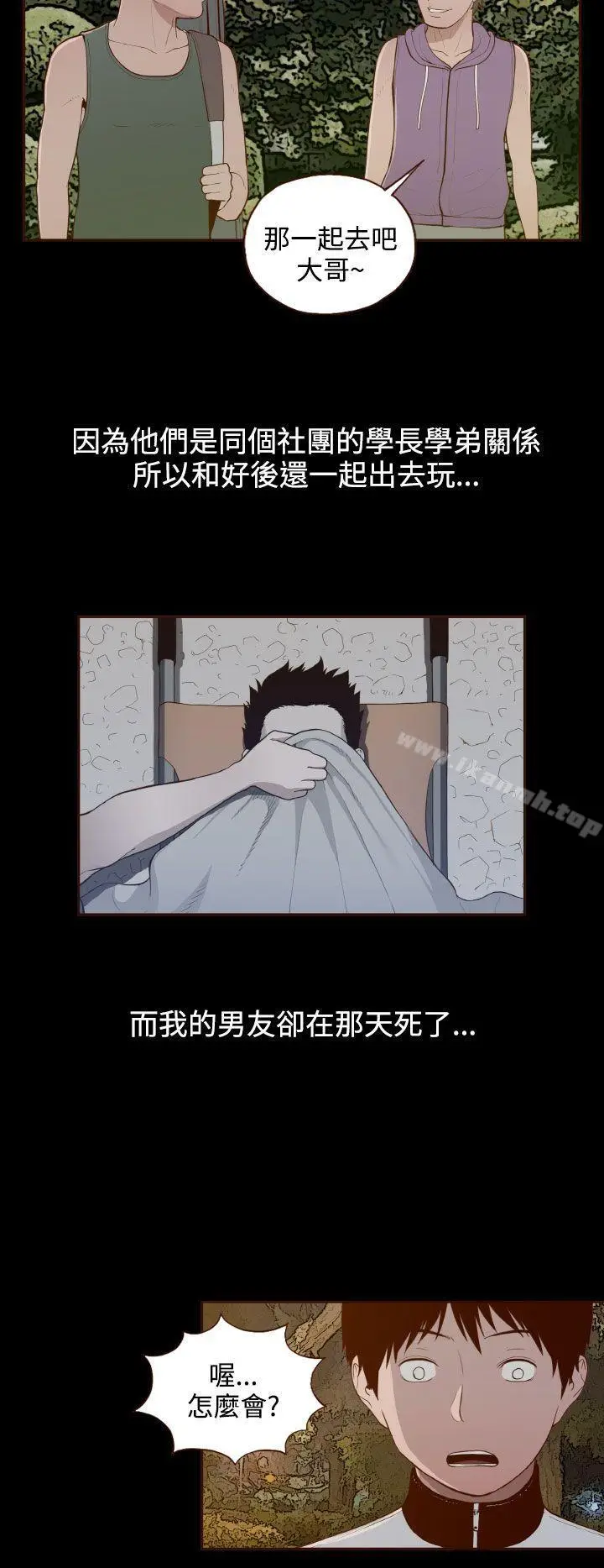 漫画《无法隐藏》第28话第18张图