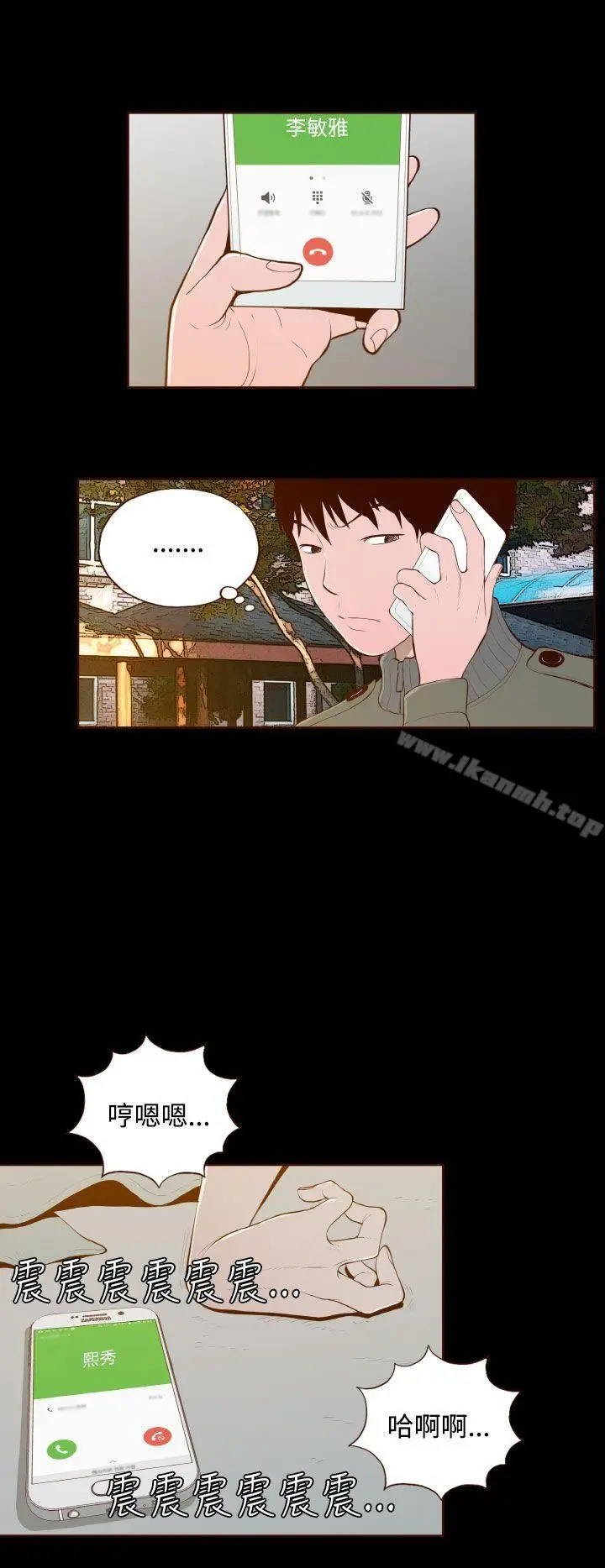 漫画《无法隐藏》第28话第6张图