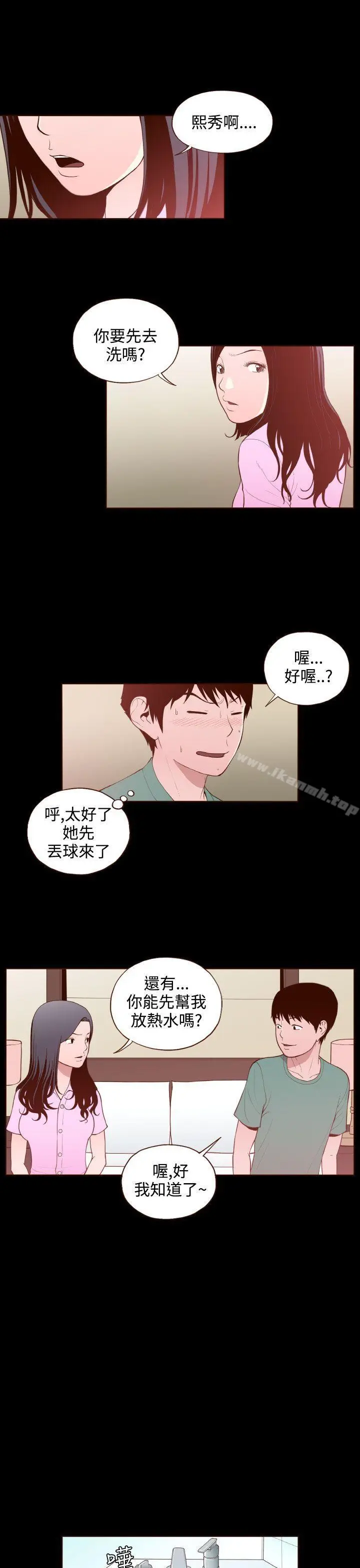 漫画《无法隐藏》第23话第19张图