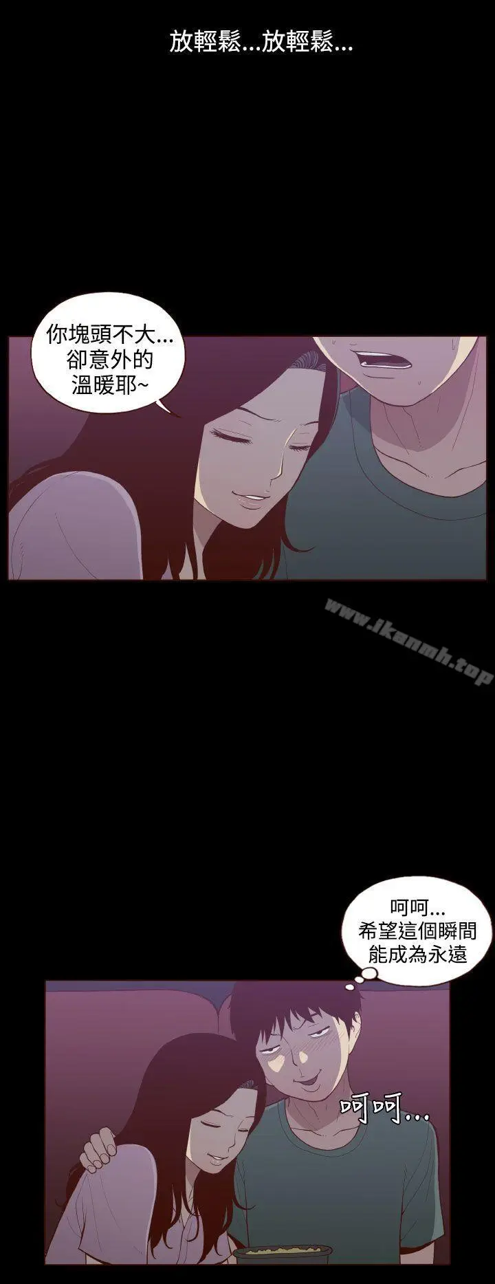 漫画《无法隐藏》第23话第2张图