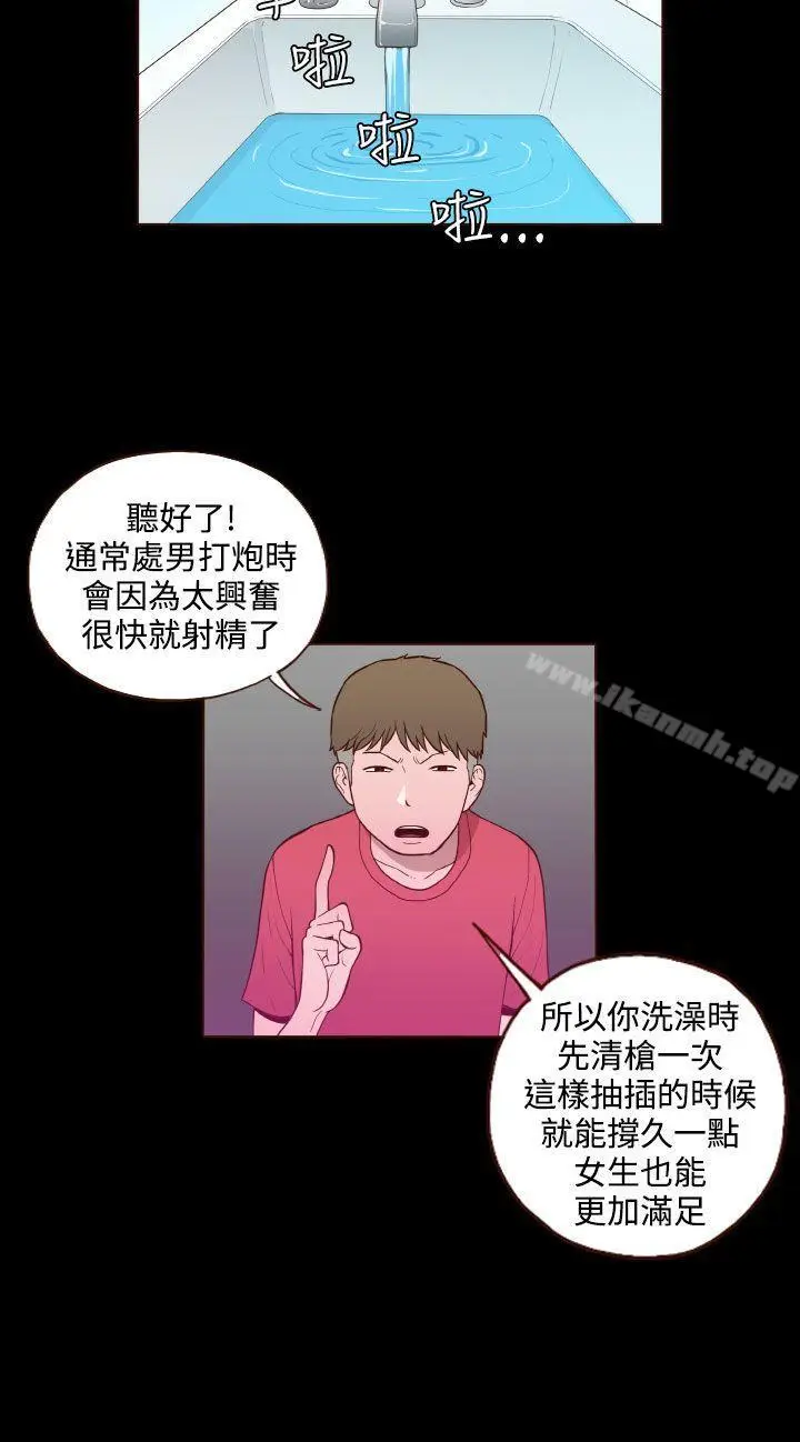 漫画《无法隐藏》第23话第20张图