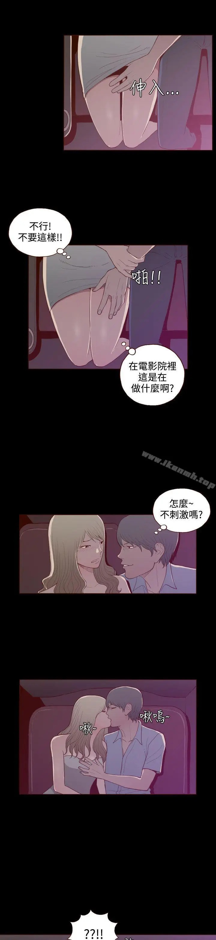漫画《无法隐藏》第23话第5张图