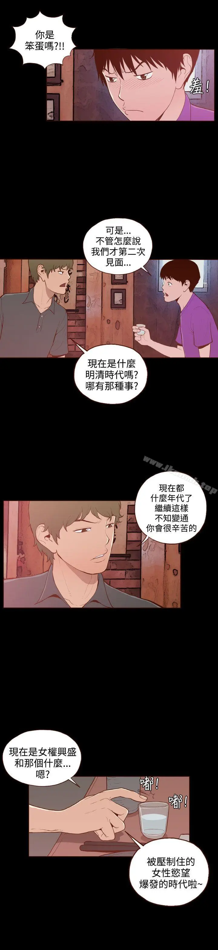 漫画《无法隐藏》第20话第5张图