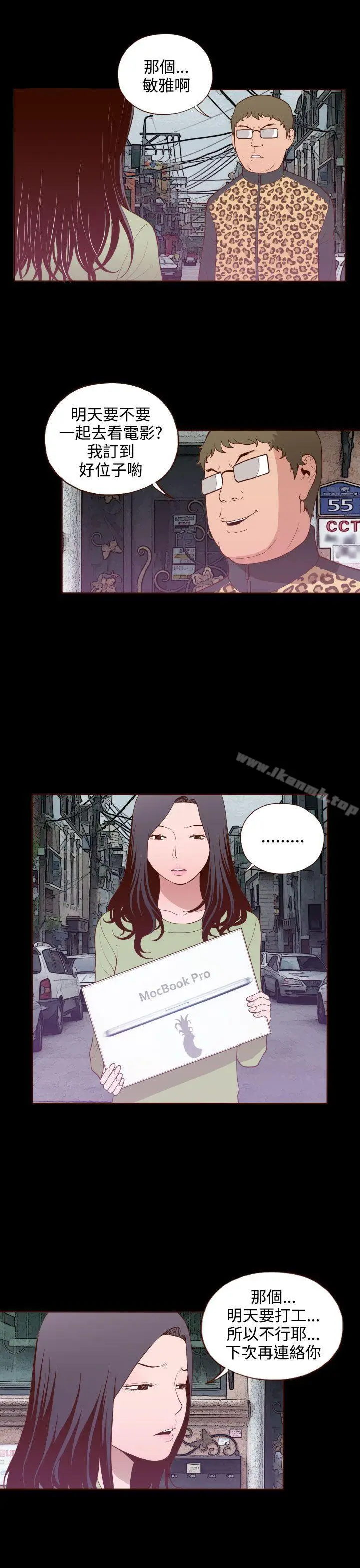 漫画《无法隐藏》第17话第15张图