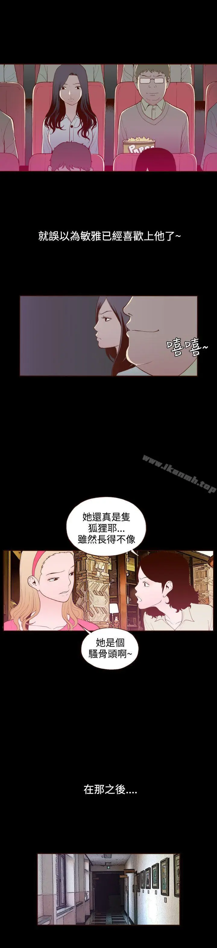 漫画《无法隐藏》第17话第17张图