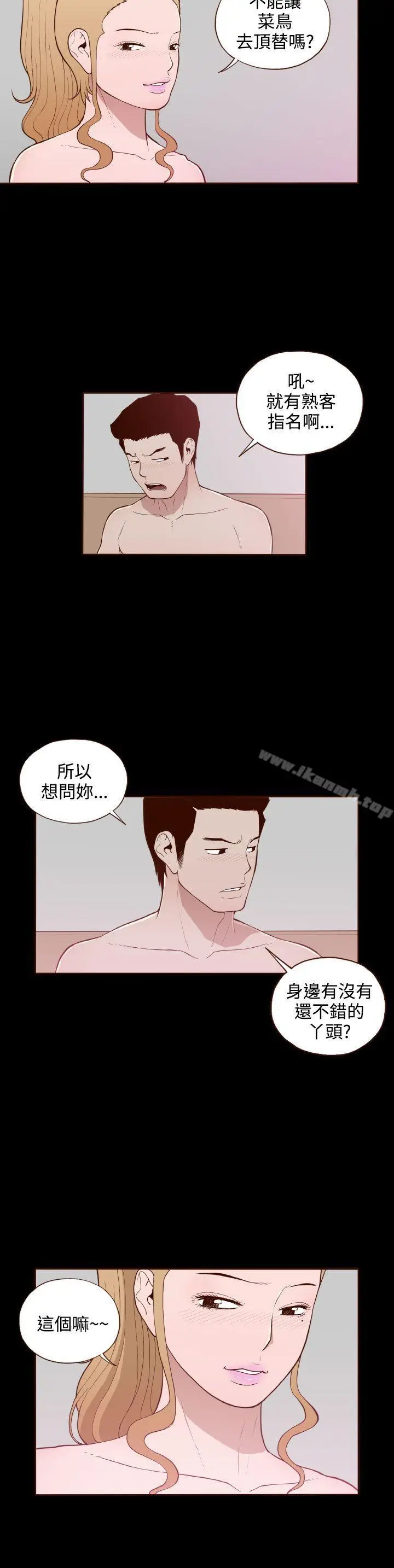 漫画《无法隐藏》第17话第2张图