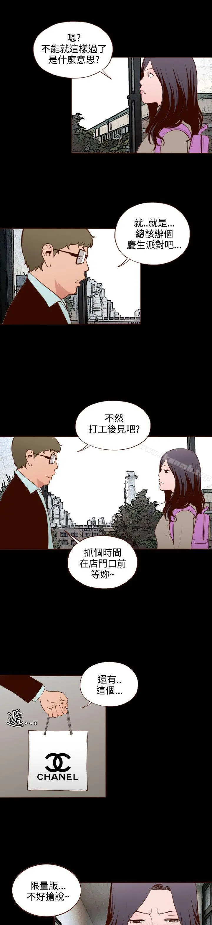 漫画《无法隐藏》第18话第3张图