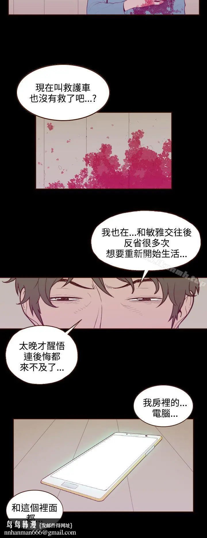 漫画《无法隐藏》最终话第14张图