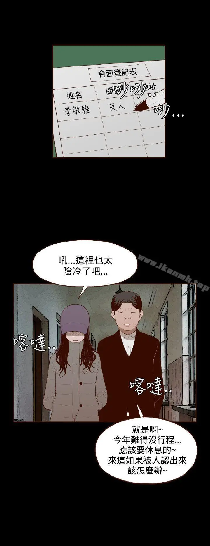 漫画《无法隐藏》最终话第18张图