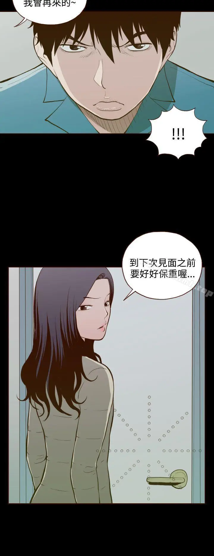 漫画《无法隐藏》最终话第22张图