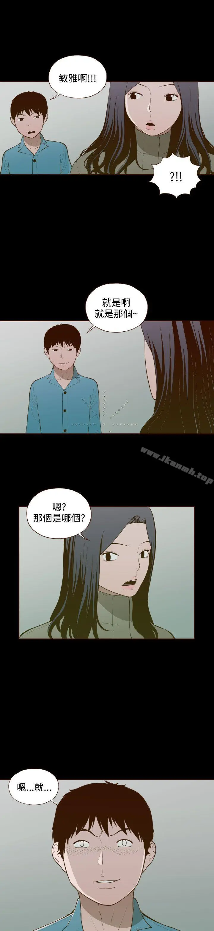 漫画《无法隐藏》最终话第23张图