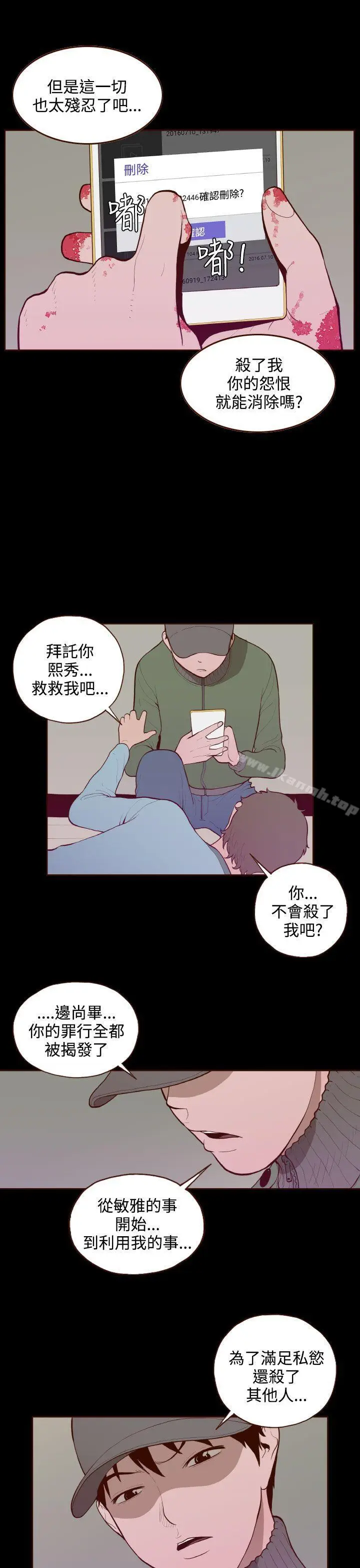 漫画《无法隐藏》最终话第9张图