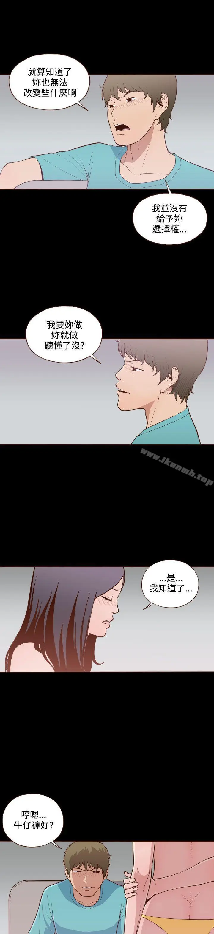 漫画《无法隐藏》第10话第17张图