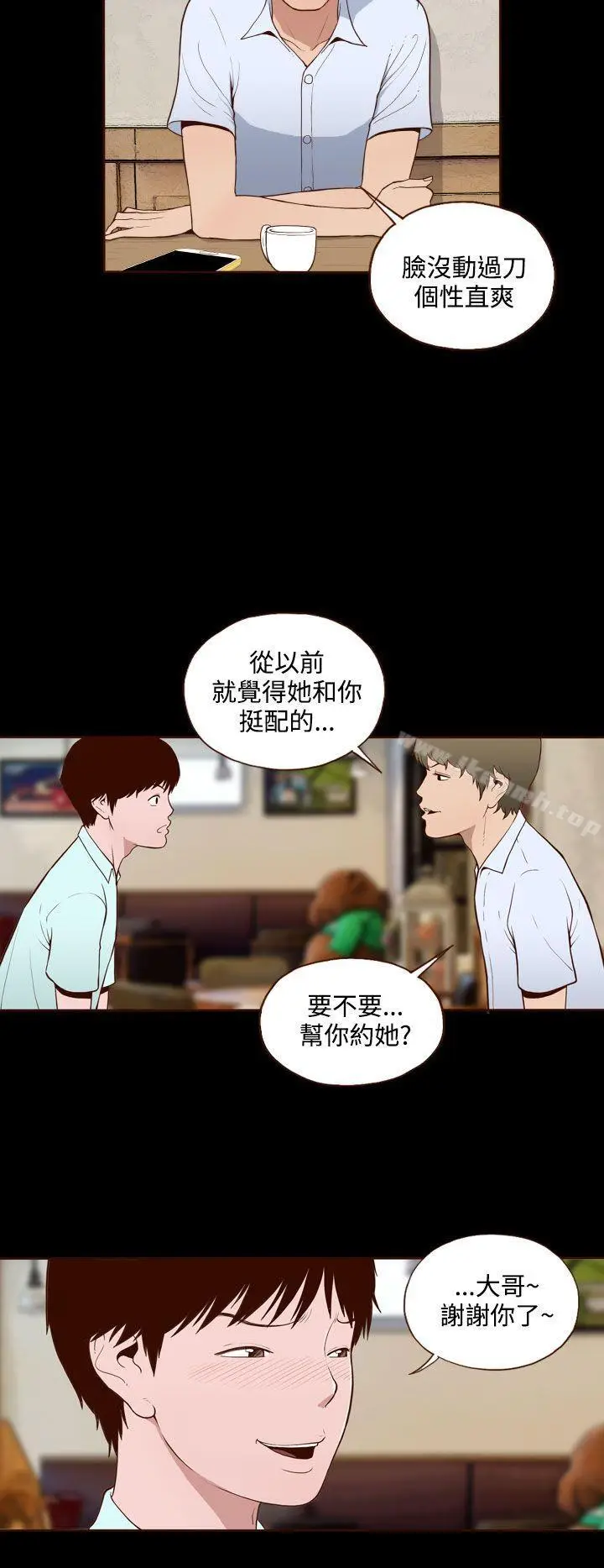 漫画《无法隐藏》第10话第22张图