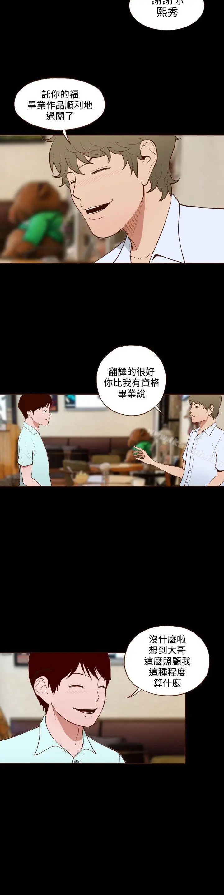漫画《无法隐藏》第10话第6张图