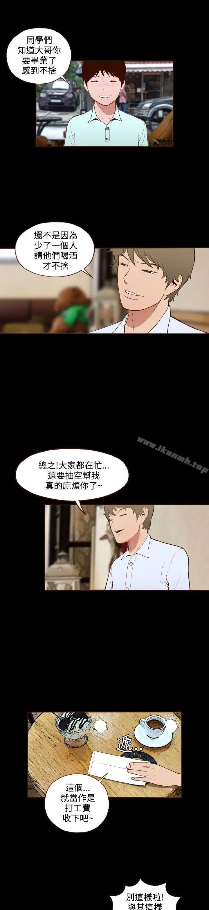 漫画《无法隐藏》第10话第7张图