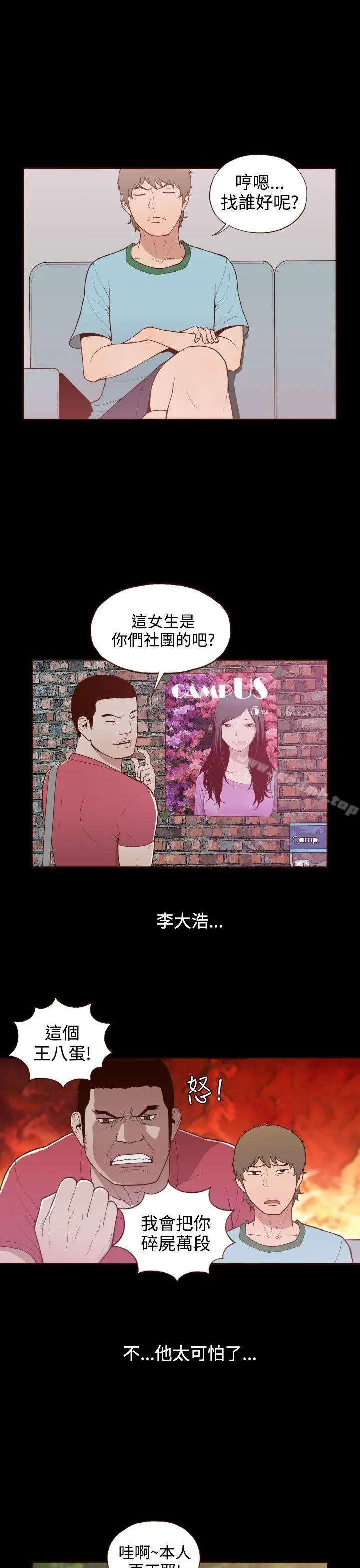 漫画《无法隐藏》第9话第11张图