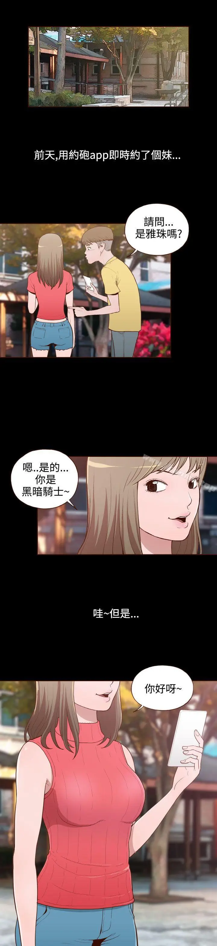 漫画《无法隐藏》第9话第15张图