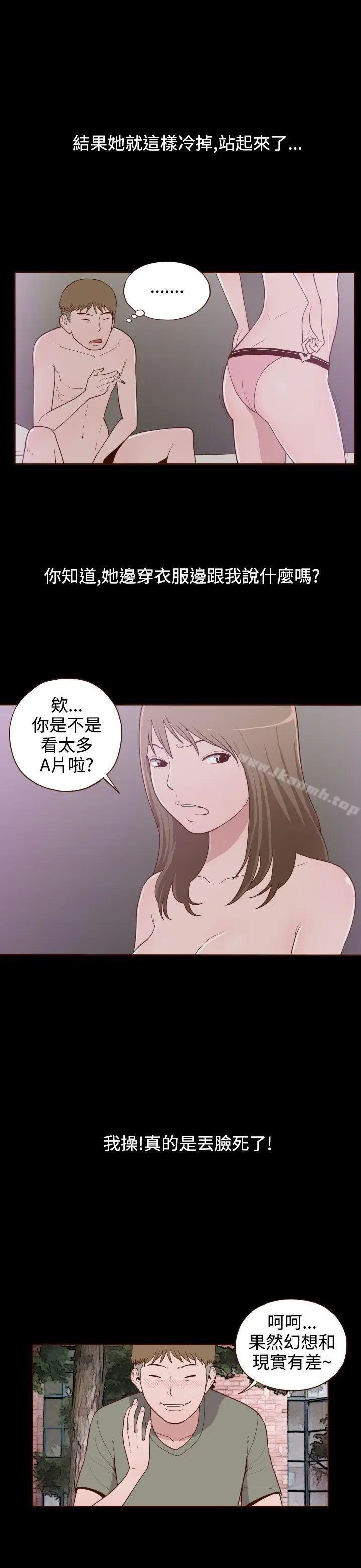 漫画《无法隐藏》第9话第21张图