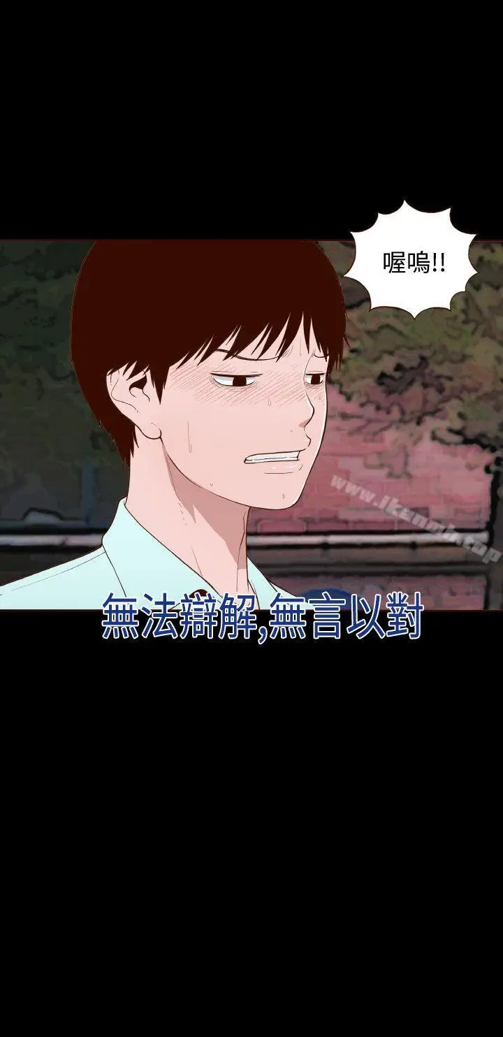 漫画《无法隐藏》第9话第24张图