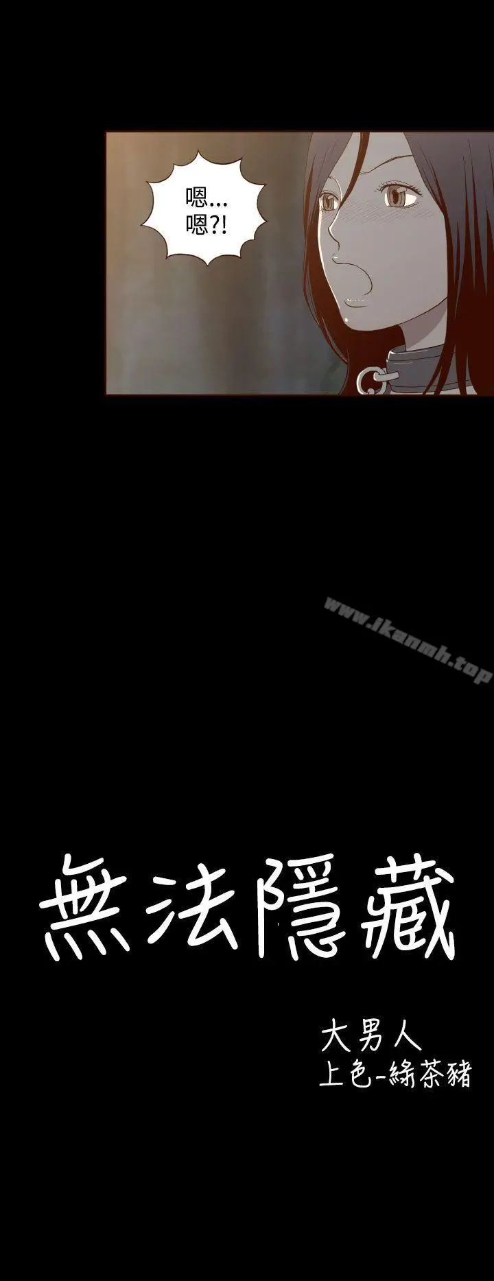 漫画《无法隐藏》第9话第4张图