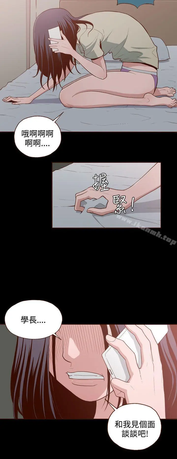 漫画《无法隐藏》第8话第17张图