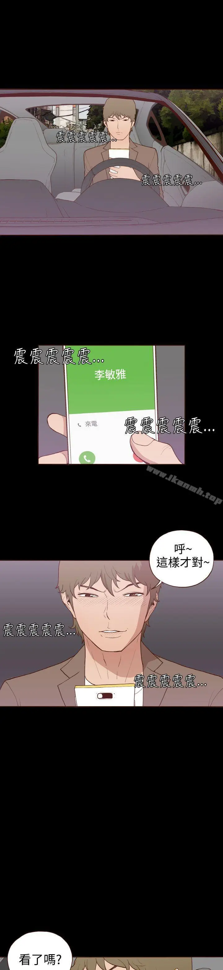 漫画《无法隐藏》第8话第4张图